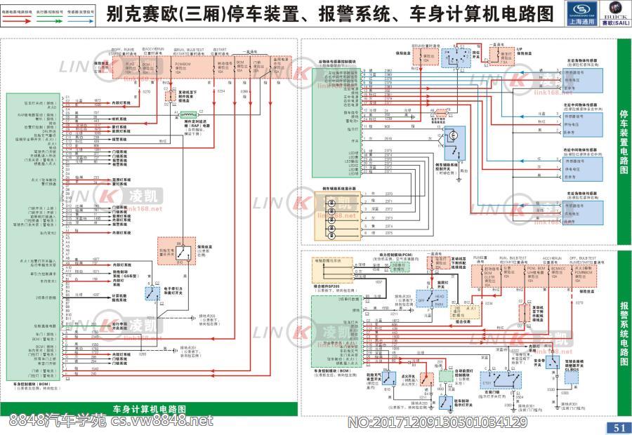 别克赛欧电路图 停车装置、报警系统、车身计算机（三厢）